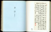 藏品((P450-451書法(入選部份)))的圖片
