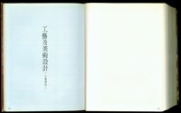 藏品((P630-631工藝及美術設計(入選部份)))的圖片