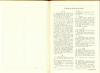 藏品((P1中華姓世源流堂號考據))的圖片