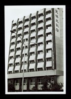 藏品((黑白照片-美琪大飯店2))的圖片