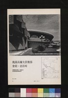 藏品(桃園高爾夫俱樂部會館及招待所)的圖片