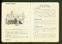 藏品(作業の指圖者/第2章 墜落の防止 第1節 P.16-17)的圖片
