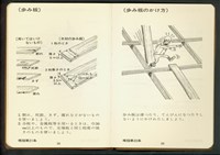 藏品(步み板/步み板のかけ方 P.38-39)的圖片