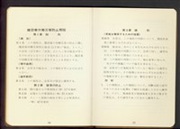 藏品(建設業勞動災害防止規程 P.50-51)的圖片