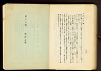 藏品(第十七章工事機械及器具(P256)、第十八章假設工事)的圖片