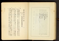 藏品(第十八章假設工事目次-2、第十八章假設工事(P.1))的圖片