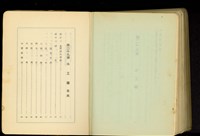 藏品(第二十九章木工事目次-1)的圖片