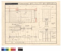 藏品(女兒房活動拉門詳圖)的圖片