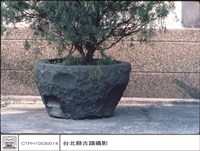 藏品(石右盆)的圖片