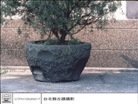 藏品(石右盆)的圖片