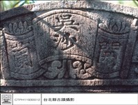 藏品(石碑)的圖片