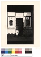 藏品(二.三進間廂房)的圖片