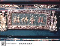 藏品(神案名牌)的圖片