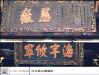 藏品(匾)的圖片