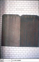 藏品(石碑)的圖片