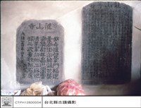 藏品(石碑)的圖片