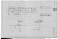 藏品(一樓局部平面圖、屋頂局部平面圖
剖面圖、昇位圖)的圖片