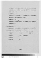 藏品(中原大學圖書館興建計劃書)的圖片