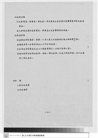 藏品(中原大學圖書館興建計劃書)的圖片