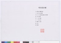 藏品(雪舍設計圖)的圖片