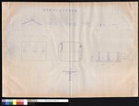 藏品(德隆陳府天母涼亭配筋圖)的圖片