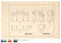 藏品(立面圖、平面圖、剖面圖、墓園區牌坊、墓園區闕門)的圖片