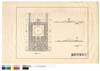 藏品(正立面圖、側立面圖、平面圖、墓冢環境設計)的圖片