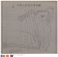 藏品(伯爵山莊地形實測圖)的圖片