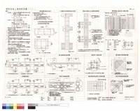 藏品(鋼筋混凝土標準配筋圖(1))的圖片
