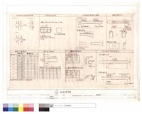 藏品(配筋標準圖)的圖片