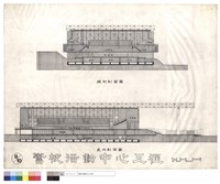藏品(短向,長向剖面圖)的圖片