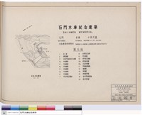 藏品(石門水庫紀念建築(目錄))的圖片