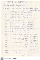 藏品(中式平頂D.2.1減帳明細表)的圖片