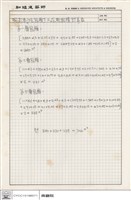 藏品(國家劇院包廂下天花板面積計算表)的圖片