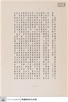 藏品(高總工程師啟宇專題報告「室內自然音響對為設計國家劇院級音樂廳重要性及其應注意之重要事項」紀錄)的圖片