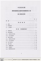 藏品(中正紀念公園國家戲劇院及國家音樂廳新建工程竣工報告目錄)的圖片