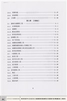 藏品(中正紀念公園國家戲劇院及國家音樂廳新建工程竣工報告目錄)的圖片