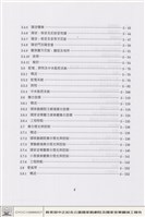 藏品(中正紀念公園國家戲劇院及國家音樂廳新建工程竣工報告目錄)的圖片