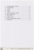 藏品(中正紀念公園國家戲劇院及國家音樂廳新建工程竣工報告目錄)的圖片