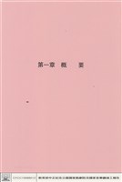 藏品(第一章概要)的圖片