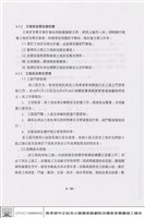 藏品(工地安全衛生管理)的圖片