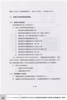 藏品(建築及其他設備測試驗收)的圖片