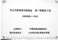 藏品(冬山河風景區划船場地 第二期建設工程)的圖片