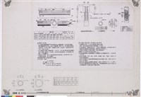 藏品(基椿配筋圖)的圖片