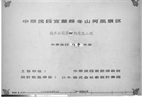 藏品(中華民國宜蘭縣冬山河風景區 親水公園第四期建設工程)的圖片