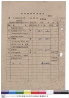 藏品(工程預算)的圖片