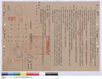 藏品(工程契約書)的圖片