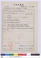 藏品(工程承攬書)的圖片