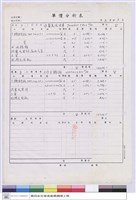 藏品(單價分析表)的圖片