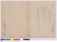 藏品(投標須知)的圖片